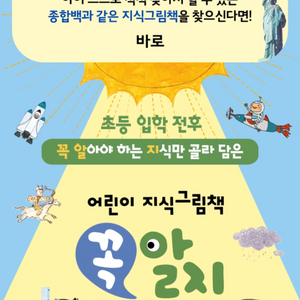미개봉 새책 40권 꼭알지 어린이 지식 그림책