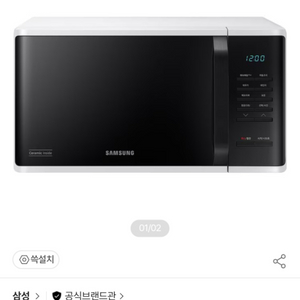 삼성 전자레인지