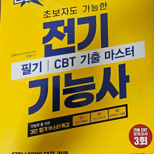 2026 전기기능사 필기(gs25반값택포)