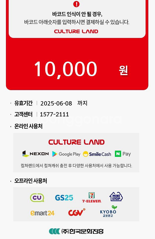 컬쳐랜드 1만원권--0
