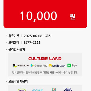 컬쳐랜드 1만원권