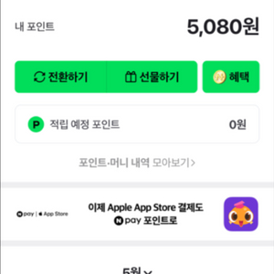 네이버포인트5080원