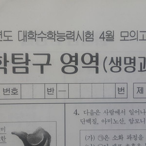수능 대성 더 프리미엄 모의고사 4월 생명과학1 이미지