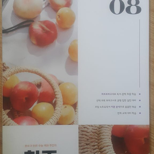 수능 한수 국어 한주 시즌4 08 OFF