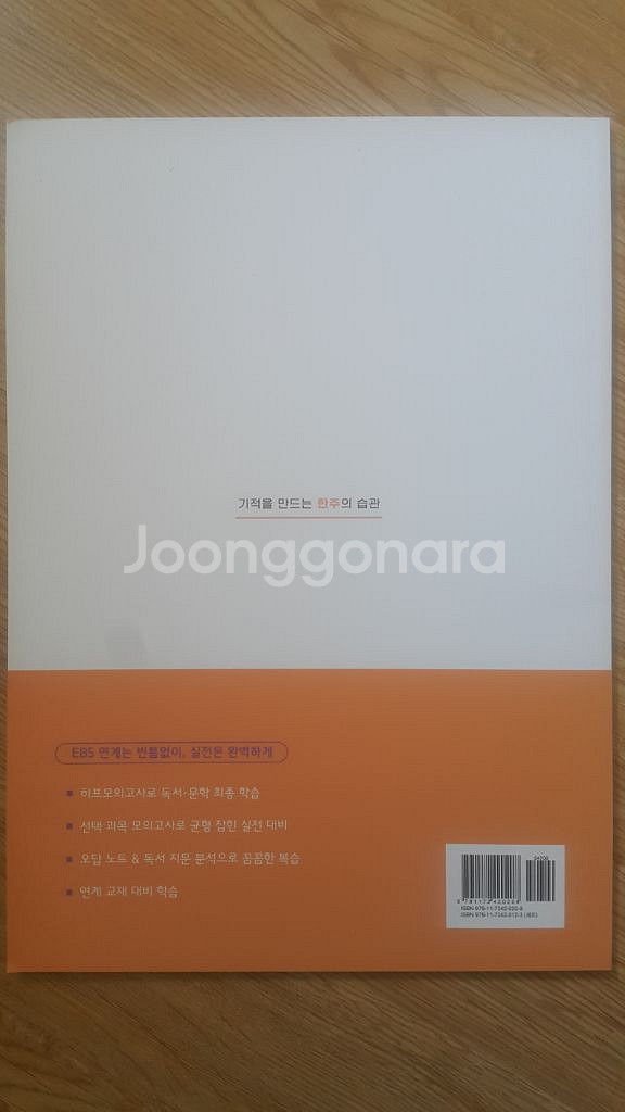 수능 한수 국어 한주 시즌4 08 OFF--1