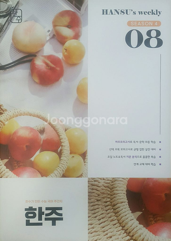 수능 한수 국어 한주 시즌4 08 OFF--8