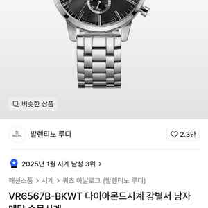 발렌티노 루디VR6567B-BKWT 다이아몬드시계 감별