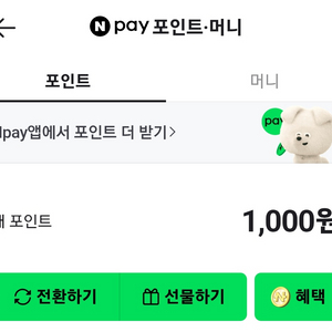 네이버페이 1000원