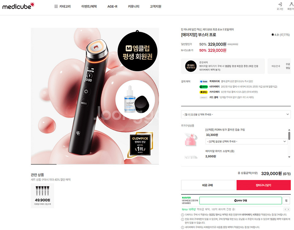 메디큐브 에이지알 부스터 프로--0