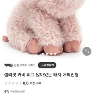 젤키캣 돼지