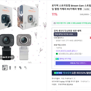 로지텍 Stream Cam 방송용 캠