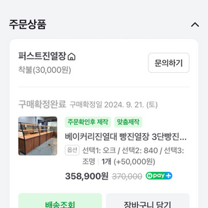 빵 진열대. 3단 베이커리 진열대.