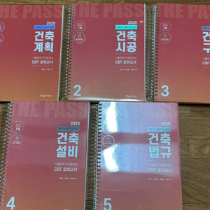 2025 한솔아카데미 건축기사 필기 각권(전 5권)