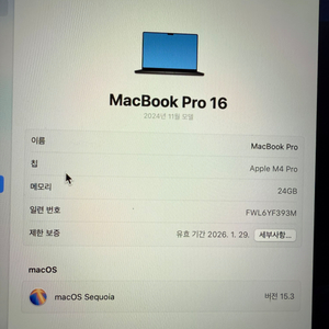 맥북프로 16인치 M4 Pro 512 24 s급 팝니다