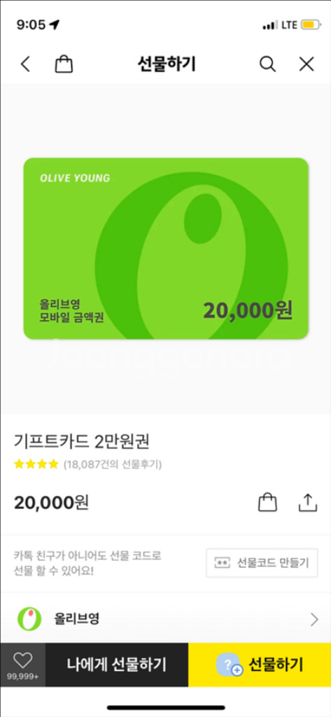 올리브영 2만원 상품권 기프티콘--0