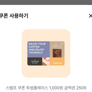 투썸 1천원 쿠폰