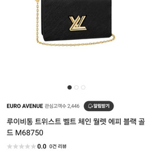 급처!!! 루이비통 트위스트 벨트 체인 월렛 금장