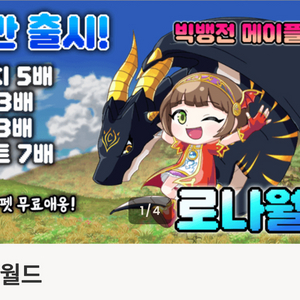 메이플 로나월드 메소 억당 2.2만에 4억메소 팝니다!