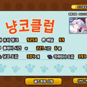 냥코 고스펙계 팔아요