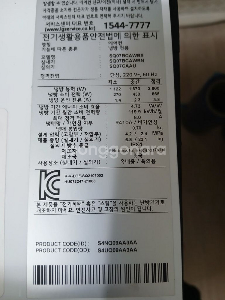 엘지 휘센 (22년식 7평) 에어컨--2