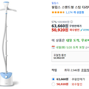 필립스 스팀다리미 필립스생활가전 GC482/20 화이