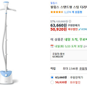 필립스 스팀다리미 필립스생활가전 GC482/20 화이