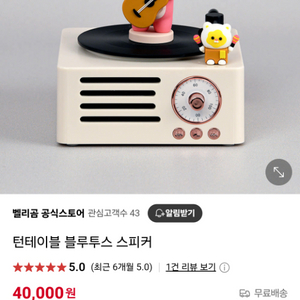 ++벨리곰 턴테이블 블루투스 스피커 새상품