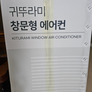 귀뚜라미 25년 제조 창문형 에어컨+연장키트