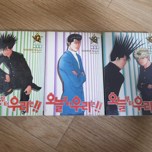 중고만화책 오늘부터 우리는 애장본 19완 팝니다