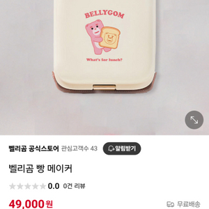 ++벨리곰 빵/와플 메이커 새상품