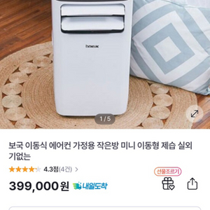보국 창문형 에어컨