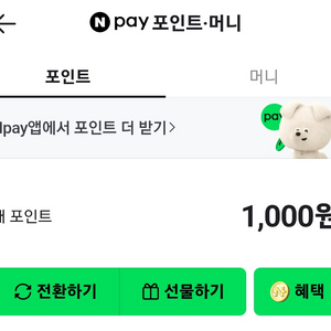 네이버페이 1000원