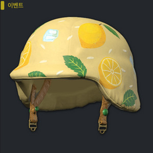 배그 스킨코드 레몬 드랍 헬멧