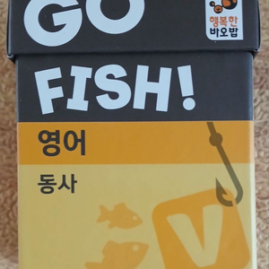 고피쉬 영어 동사 카드 게임 새상품