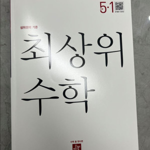 디딤돌 최상위 수학 5-1