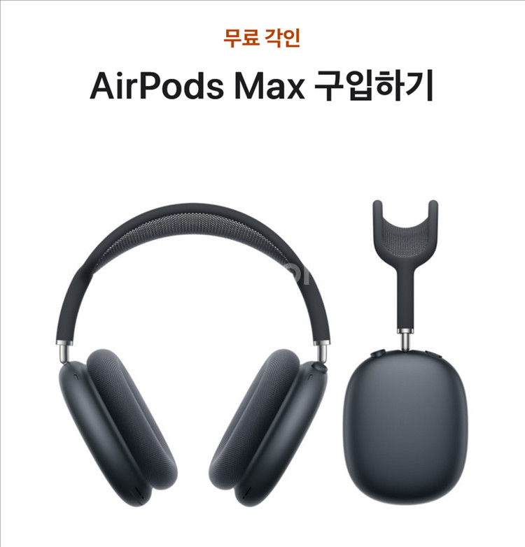 에어팟맥스 미드나이트--0