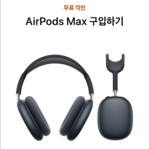 에어팟맥스 미드나이트