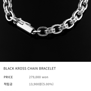 킹크로치 블랙 크로스 체인 팔찌