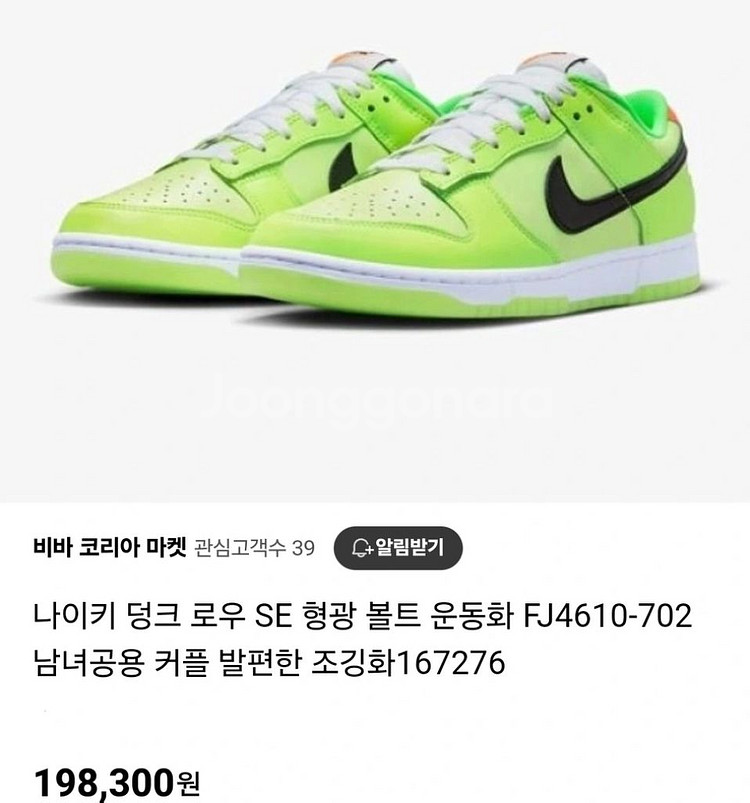 나이키 덩크 로우 형광 새상품 270--1