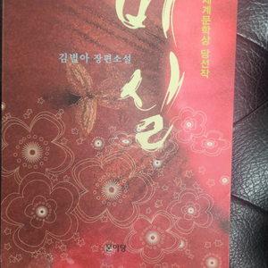미실 책