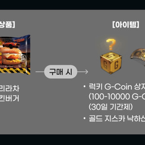 배틀그라운드 이마트24 쿠폰 스리라차치킨버거