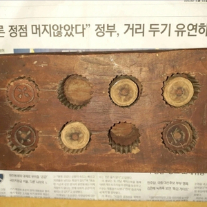 골공품 다식판
