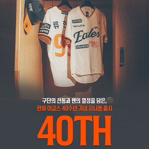 한화이글스40주년 류현진 자수마킹 100 새제품 판매