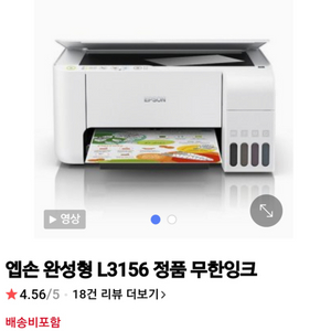 앱손 L3156 복합기