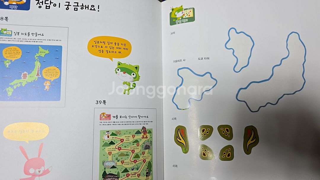 @@솔루토이 지리 36권--7