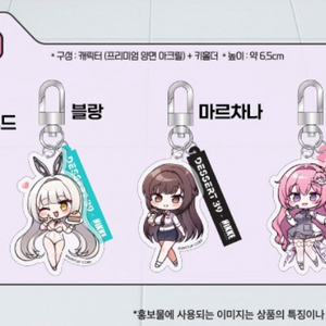 디저트39 니케 도로시 키링 구매합니다!