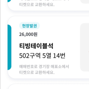 5/22(목). KT vs KIA 티빙 테이블 3연석