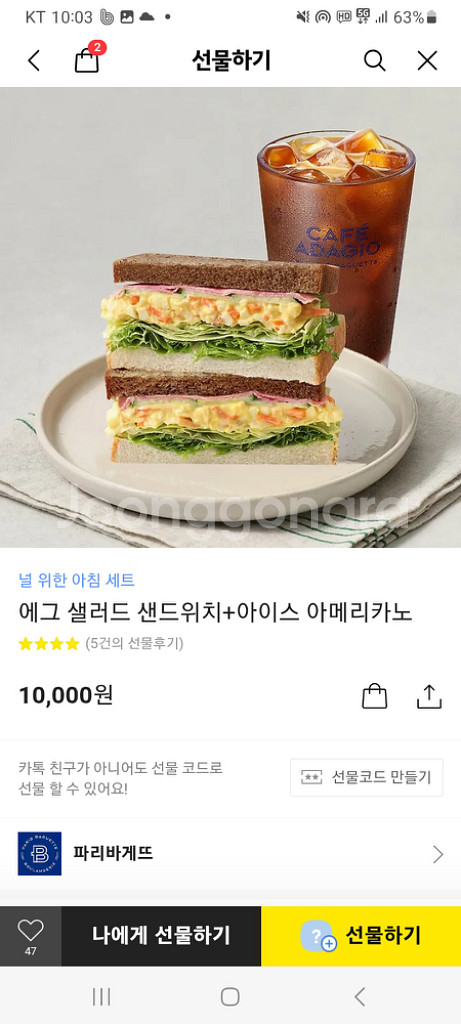 파리바게뜨기프티콘 아이스 아메+에그샌드위치--0