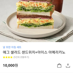 파리바게뜨기프티콘 아이스 아메+에그샌드위치