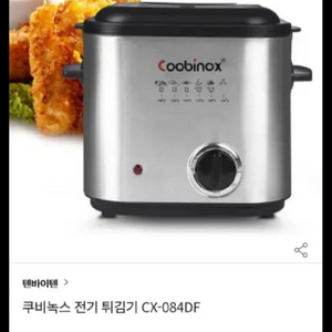 새상품)쿠비녹스 전기튀김기 CX-084DF